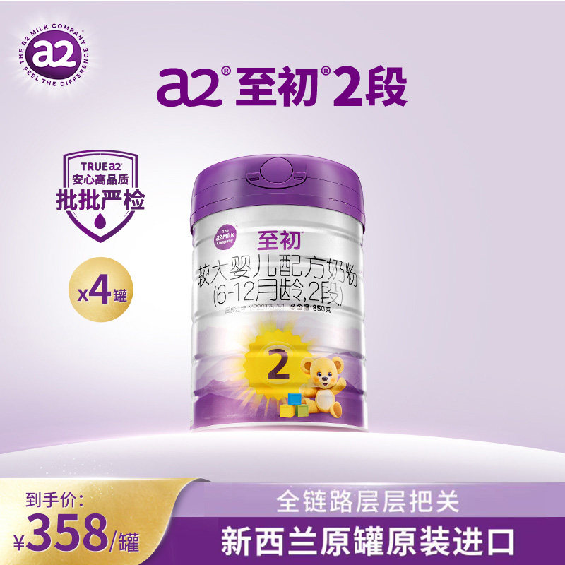 a2至初较大婴儿配方奶粉二段2段850g*4 官方旗舰店新西兰原装进口