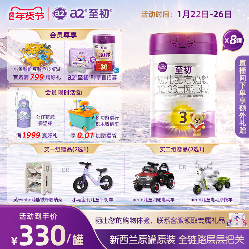 a2至初宝宝幼儿配方奶粉三段3段850g*8 官方旗舰店新西兰原装进口,婴童奶粉,婴幼儿牛奶粉,淘宝优惠券,粉丝福利购,淘宝优惠卷