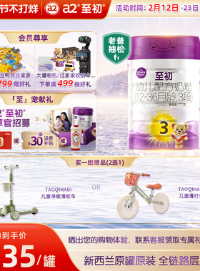 a2至初宝宝幼儿配方奶粉三段3段850g*4 官方旗舰店新西兰原装进口