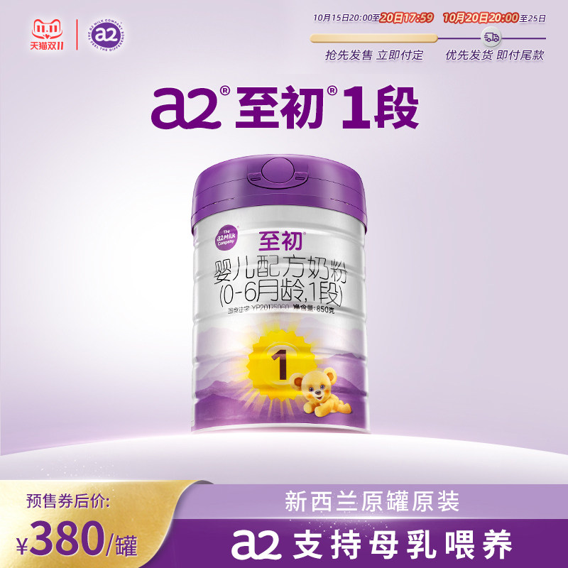 a2至初1段850g*4新西兰原装进口