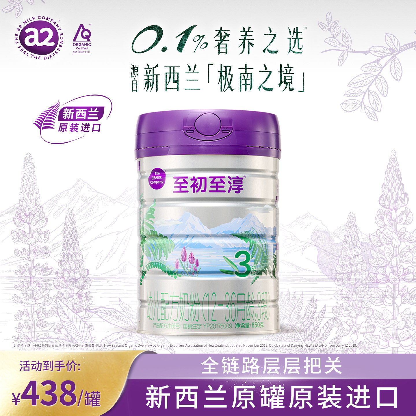 【新品上市】a2至初至淳幼儿配方有机奶粉三段3段850g官方旗舰店
