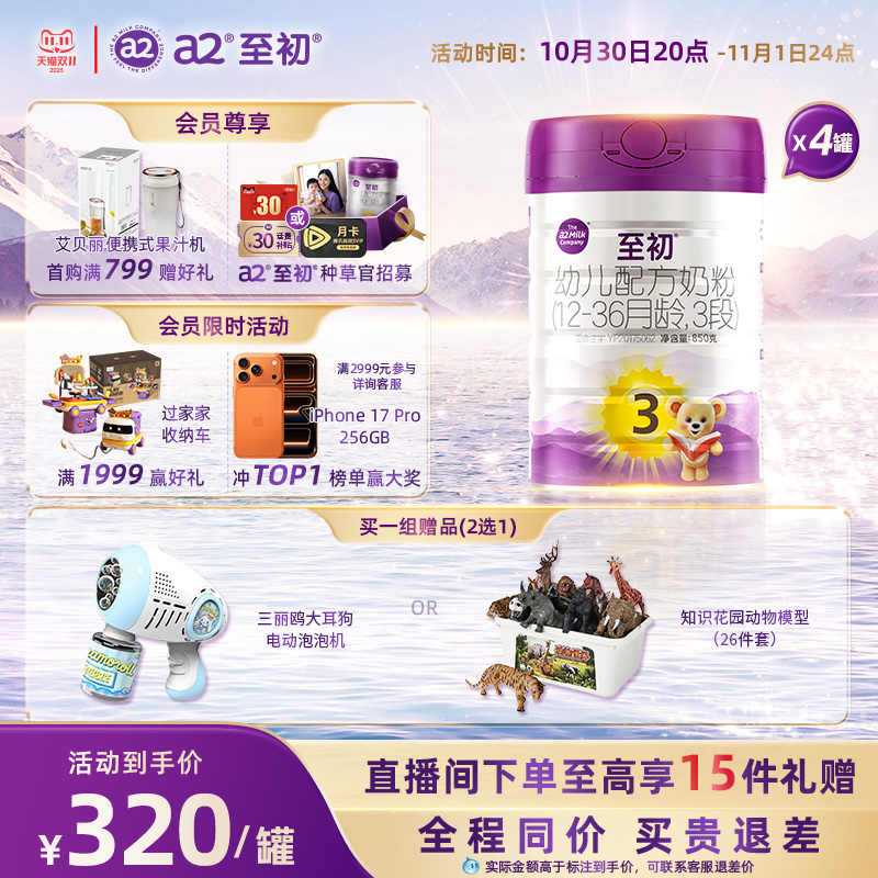 a2至初3段850g*4罐原装进口奶粉