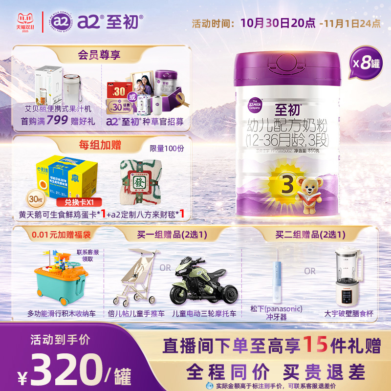 a2至初宝宝幼儿配方奶粉三段3段850g*8 官方旗舰店新西兰原装进口