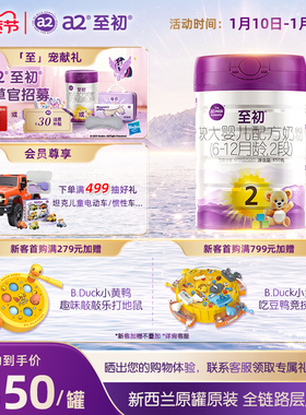 a2至初较大婴儿配方奶粉二段2段850g 官方旗舰店新西兰原装进口