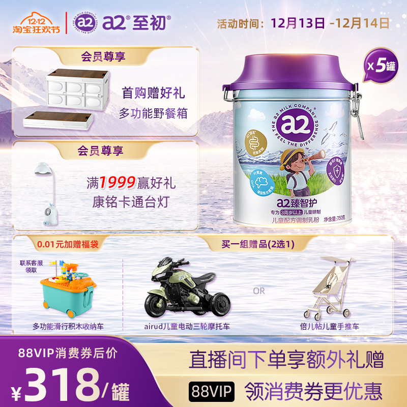 新品上市a2臻智护儿童配方调制乳粉750g*5三岁以上奶粉官方旗舰店
