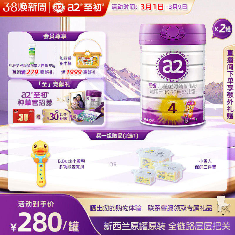 a2至初儿童调制乳粉4段850g*2 宝宝奶粉官方旗舰店新西兰原装进口