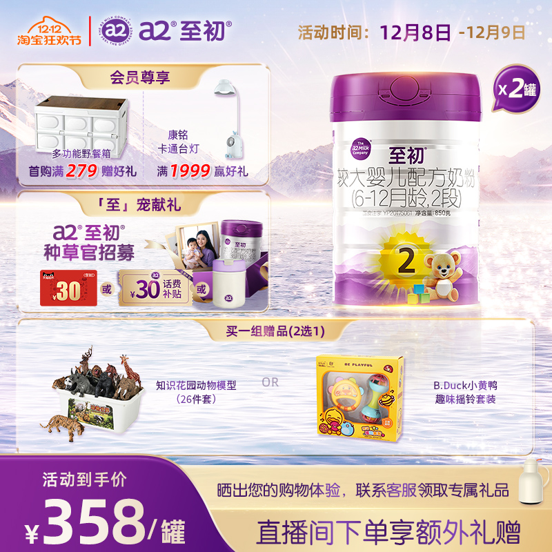 a2至初2段850g*2罐原装进口奶粉