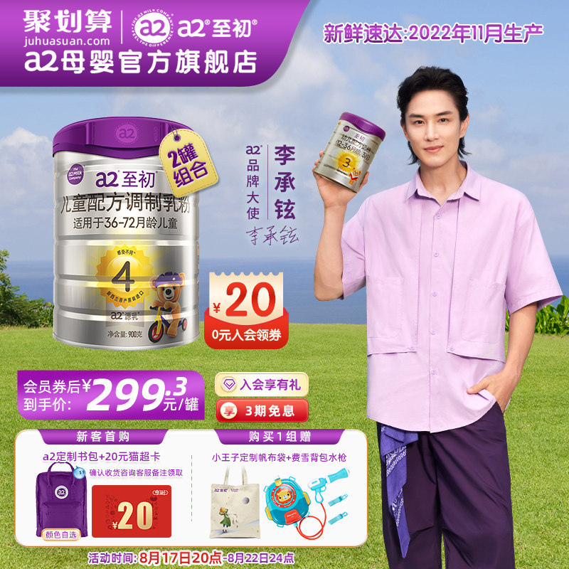 [李承铉同款]a2至初新西兰进口儿童奶粉四段4段900g*2罐乳铁蛋白怎么样,好用不?