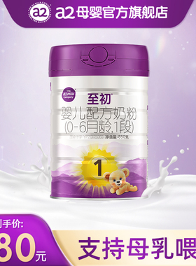 a2至初新生儿婴儿配方奶粉一段1段850g 官方旗舰店新西兰原装进口