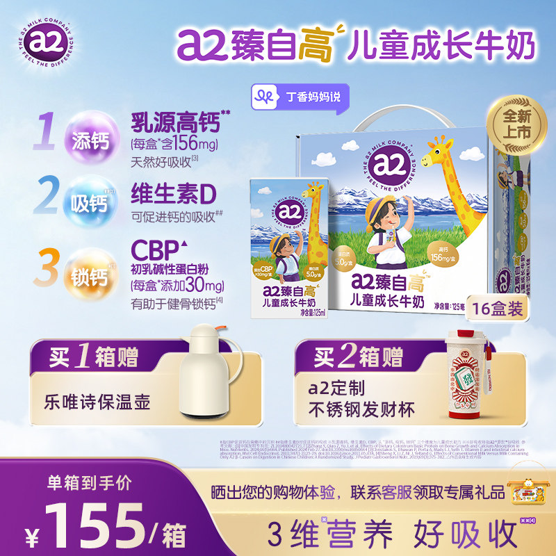 【丁香妈妈推荐】a2臻自高儿童成长牛奶125ml*16支高钙官方旗舰店