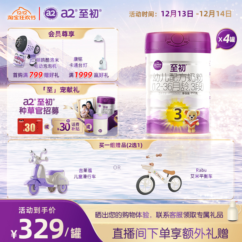 a2至初宝宝幼儿配方奶粉三段3段850g*4 官方旗舰店新西兰原装进口