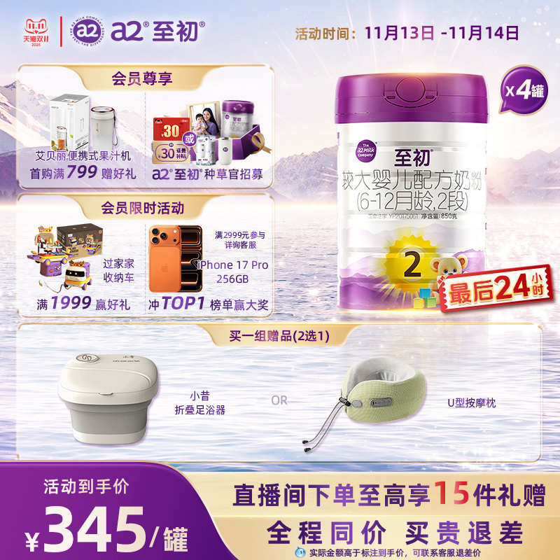a2至初2段850g*4罐原装进口奶粉