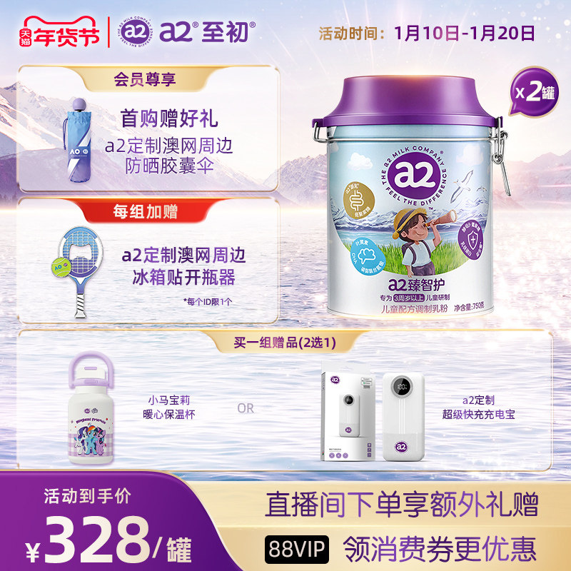 新品上市a2臻智护儿童配方调制乳粉750g*2三岁以上奶粉官方旗舰店