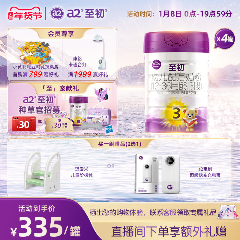 a2至初宝宝幼儿配方奶粉三段3段850g*4 官方旗舰店新西兰原装进口