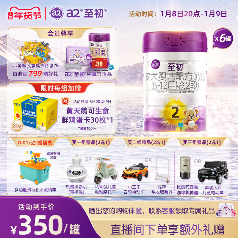 a2至初较大婴儿配方奶粉二段2段850g*6 官方旗舰店新西兰原装进口