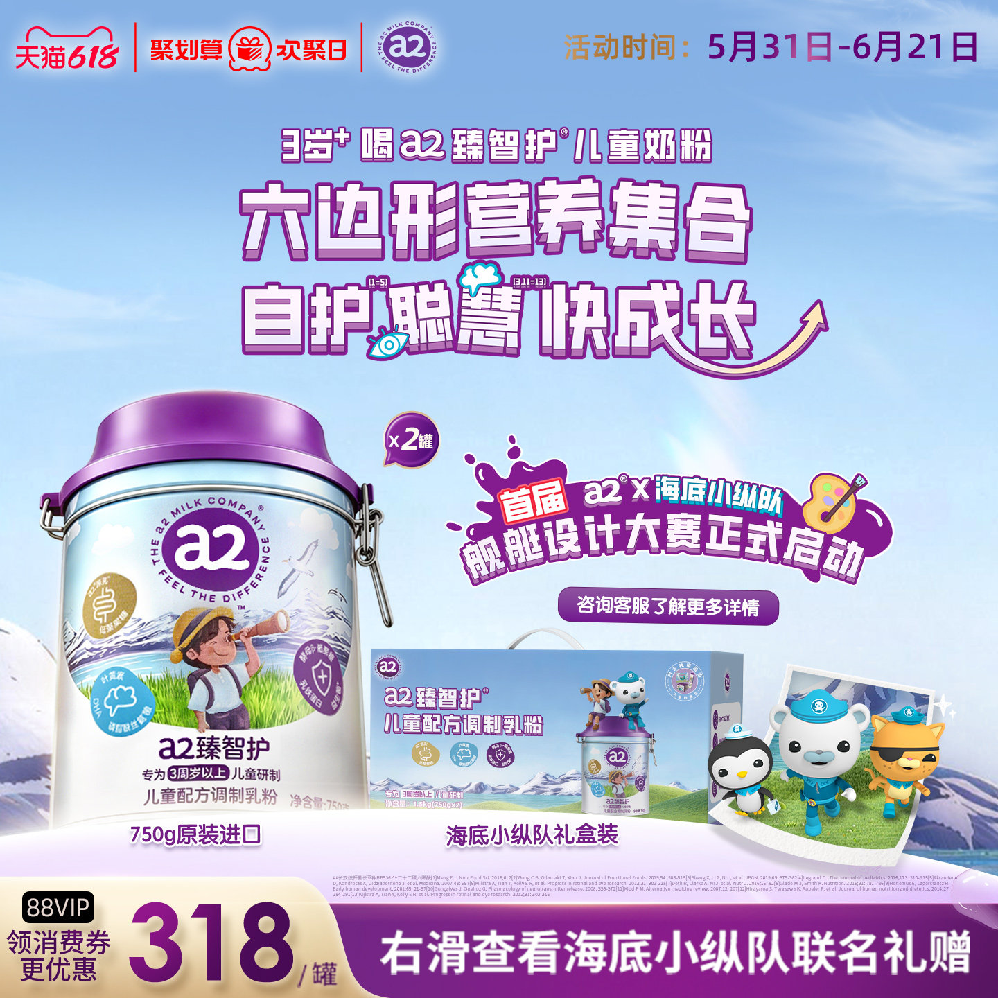 a2臻智护儿童配方调制乳粉750g*2 3岁+奶粉海底小纵队儿童节礼盒