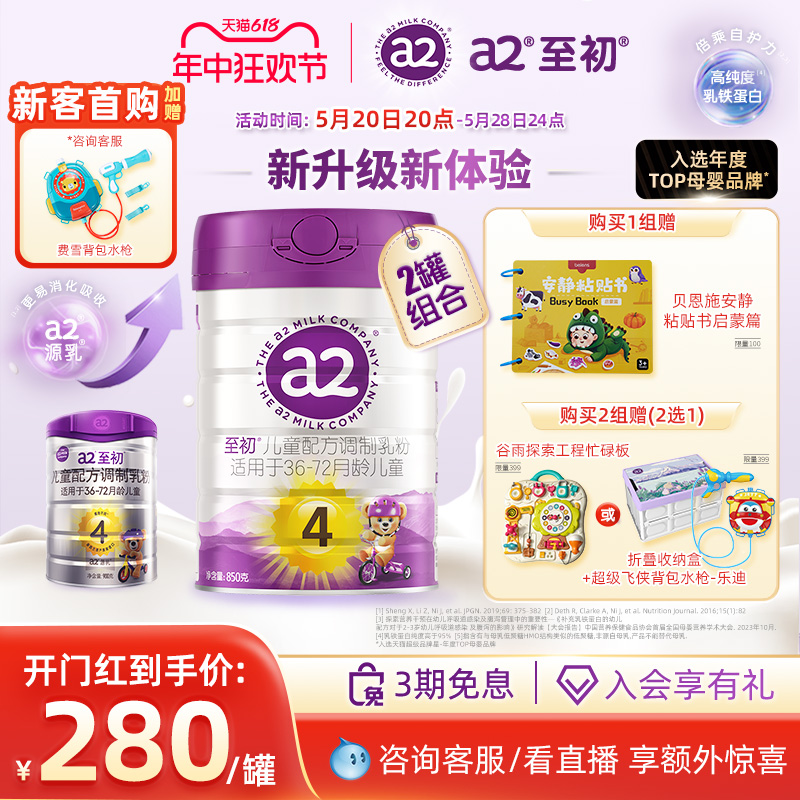 【新包装升级】a2至初儿童调制乳粉4段850g*2 宝宝奶粉官方旗舰店