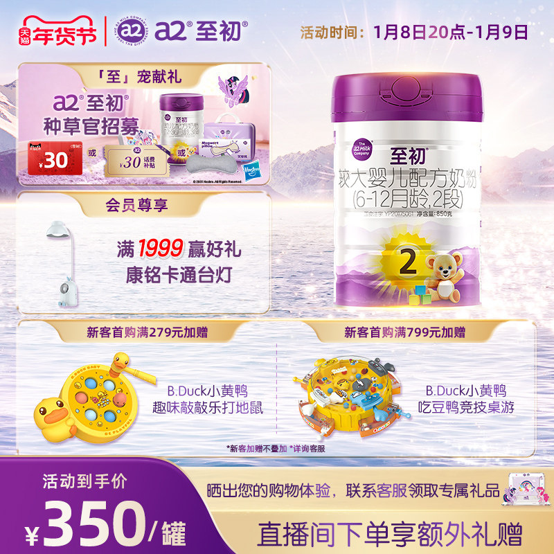a2至初较大婴儿配方奶粉二段2段850g 官方旗舰店新西兰原装进口