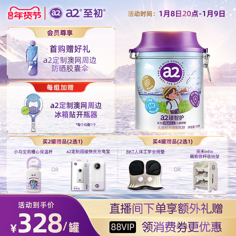 新品上市a2臻智护儿童配方调制乳粉750g 三岁以上奶粉官方旗舰店