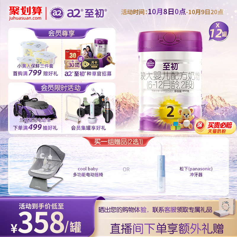 a2至初2段850g*12罐原装进口奶粉