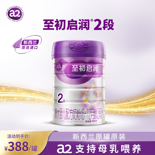 a2至初启润2段奶粉850g