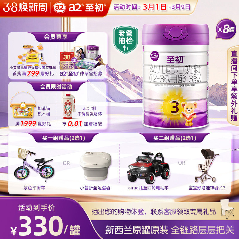 a2至初宝宝幼儿配方奶粉三段3段850g*8 官方旗舰店新西兰原装进口