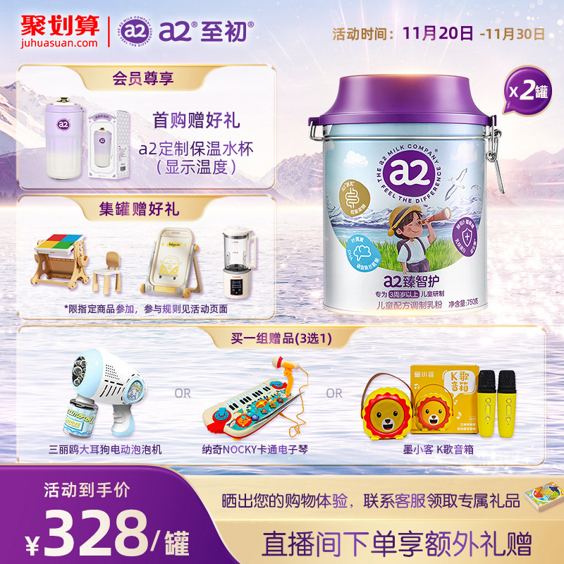 a2臻智护儿童配方调制乳粉750g*2