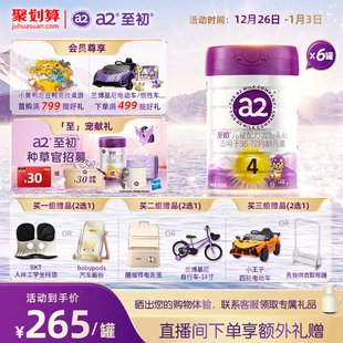 进口 宝宝奶粉官方旗舰店新西兰原装 a2至初儿童调制乳粉4段850g