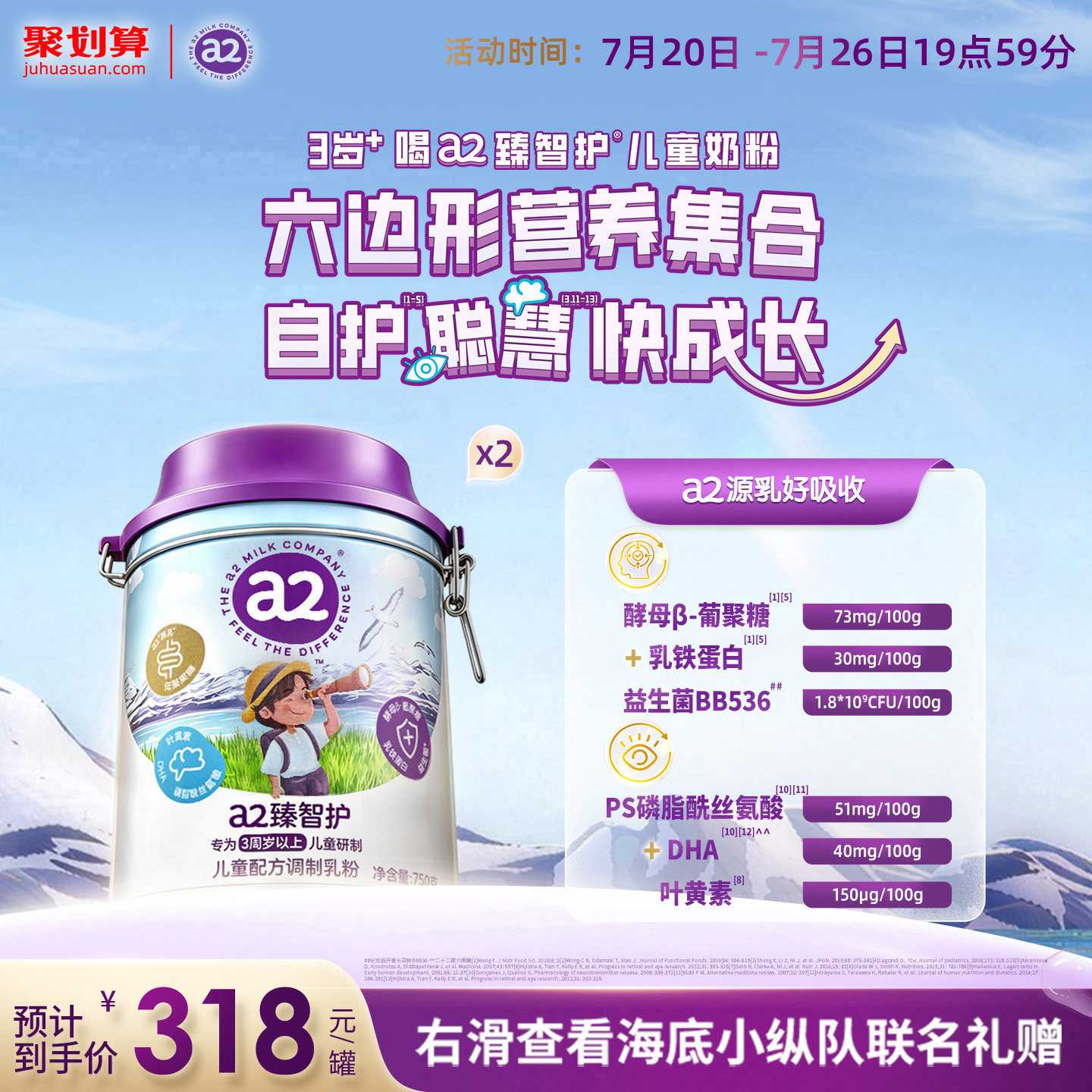 a2臻智护儿童配方调制乳粉750g*2 3岁+奶粉官方旗舰店海底小纵队