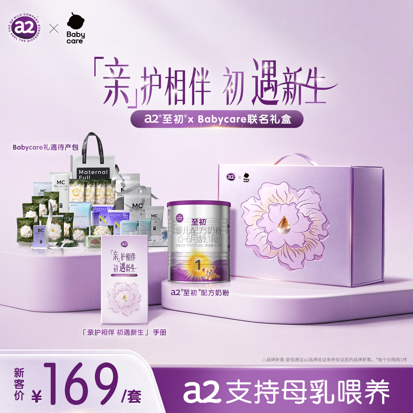 a2至初新生婴儿配方奶粉一段1段400g礼盒待产包孕产包官方旗舰店