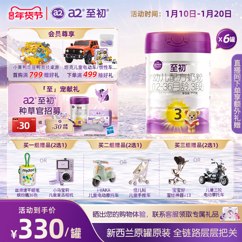 a2至初宝宝幼儿配方奶粉三段3段850g*6 官方旗舰店新西兰原装进口