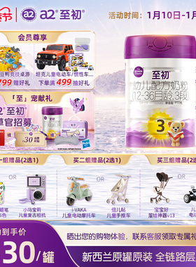 a2至初宝宝幼儿配方奶粉三段3段850g*6 官方旗舰店新西兰原装进口