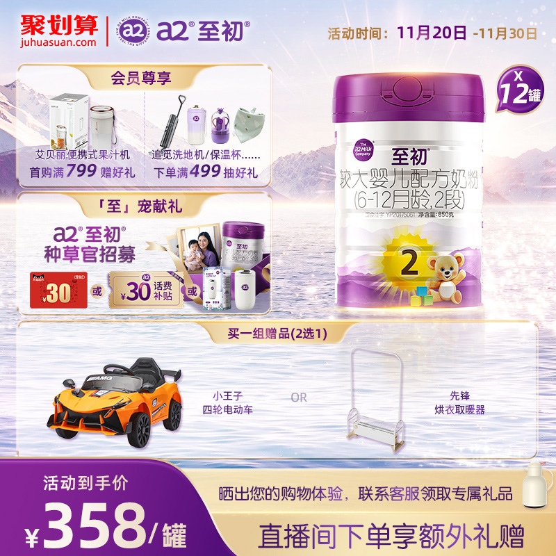 a2至初2段850g*12罐原装进口奶粉