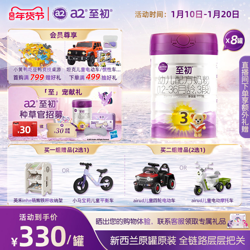 a2至初宝宝幼儿配方奶粉三段3段850g*8 官方旗舰店新西兰原装进口