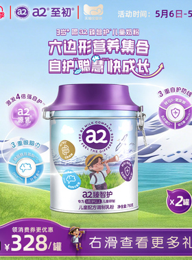 a2臻智护儿童配方调制乳粉750g*2 3岁以上成长奶粉正品官方旗舰店