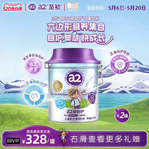 a2臻智护儿童配方调制乳粉750g*2
