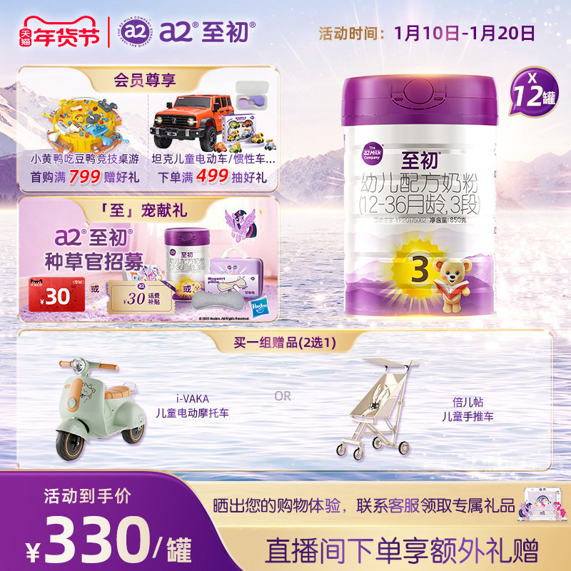 a2至初宝宝幼儿配方奶粉三段3段850g*12官方旗舰店新西兰原装进口