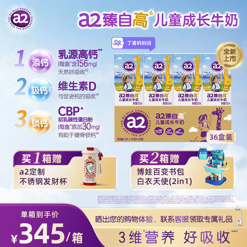 【丁香妈妈推荐】a2臻自高儿童成长牛奶125ml*36支官方旗舰店