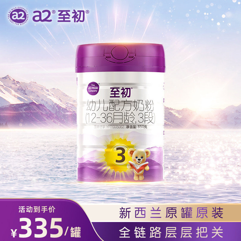 a2至初宝宝幼儿配方奶粉三段3段850g 官方旗舰店新西兰原装进口