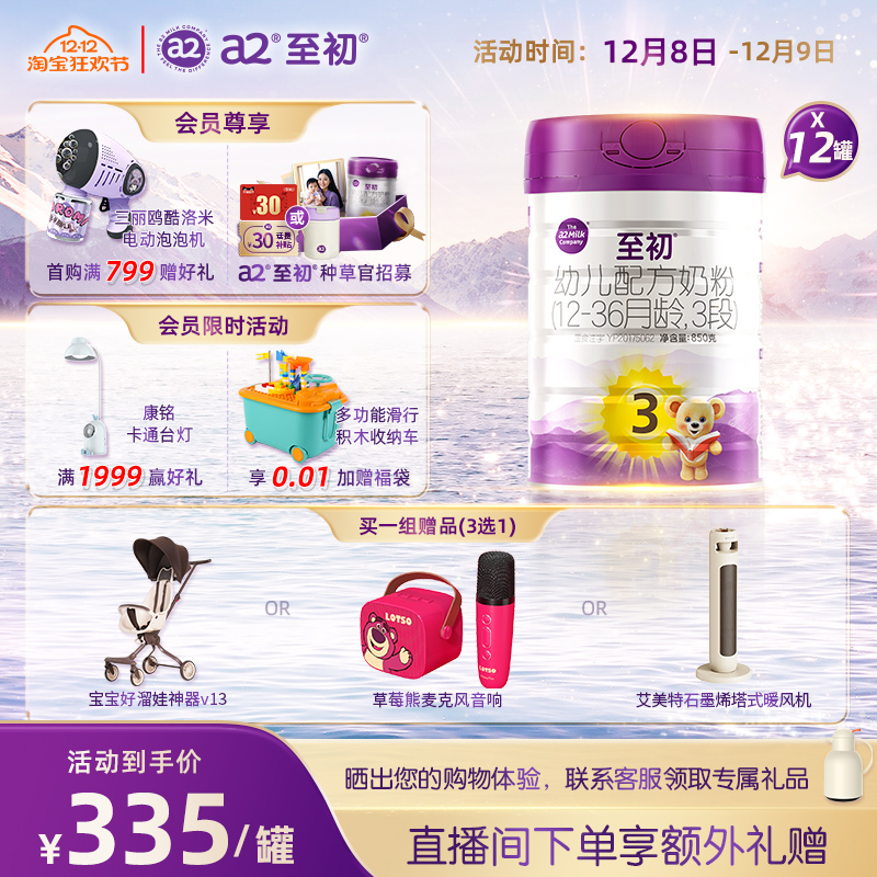 a2至初3段850g*12罐原装进口奶粉