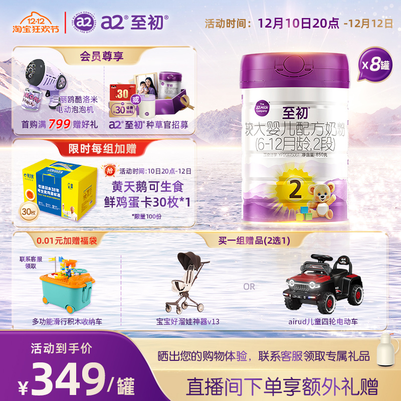 a2至初较大婴儿配方奶粉二段2段850g*8 官方旗舰店新西兰原装进口