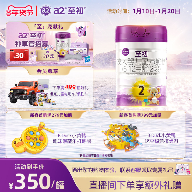 a2至初较大婴儿配方奶粉二段2段850g 官方旗舰店新西兰原装进口