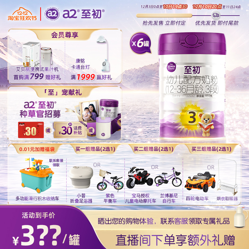 a2至初3段850g*6罐原装进口奶粉