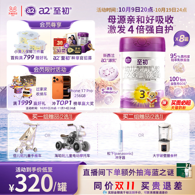 a2至初宝宝幼儿配方奶粉三段3段850g*8 官方旗舰店新西兰原装进口