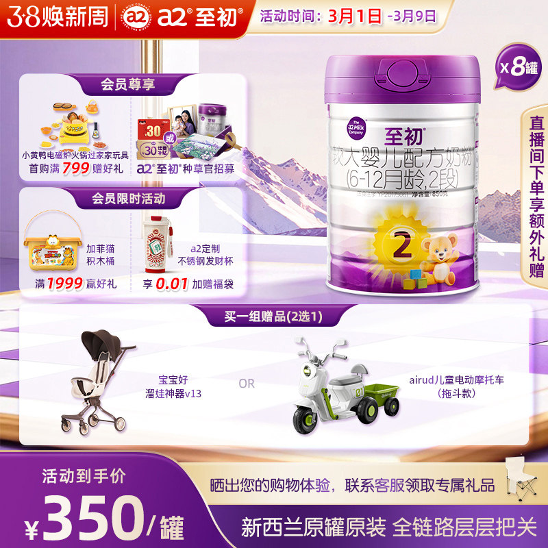 a2至初较大婴儿配方奶粉二段2段850g*8 官方旗舰店新西兰原装进口