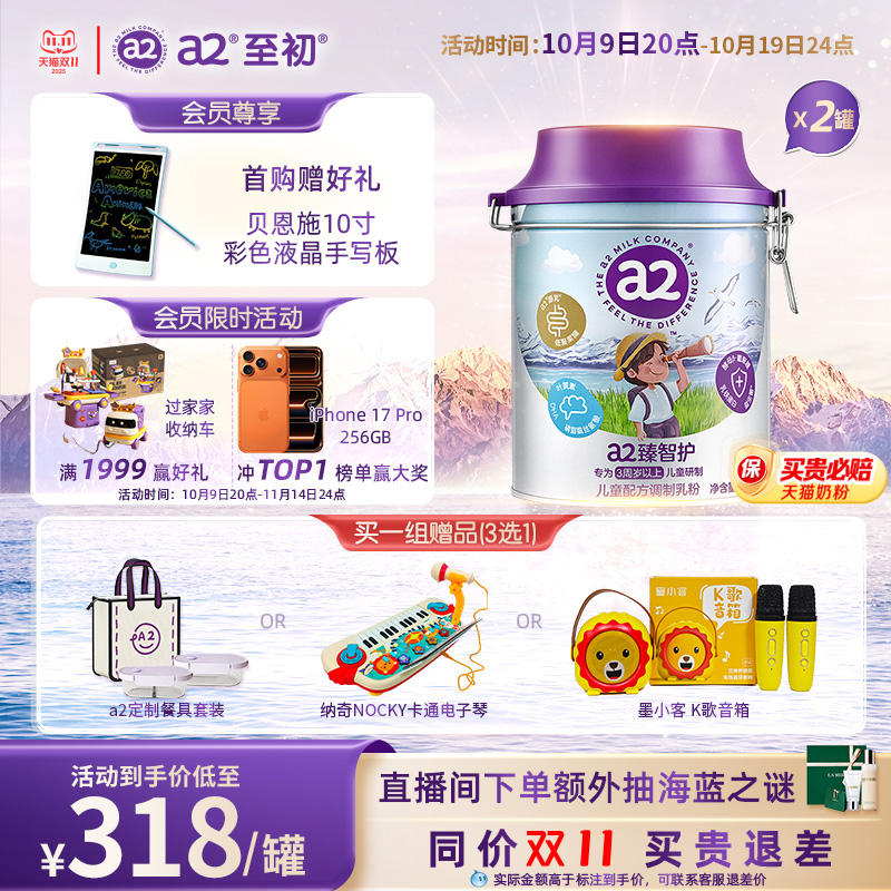 新品上市a2臻智护儿童配方调制乳粉750g*2三岁以上奶粉官方旗舰店