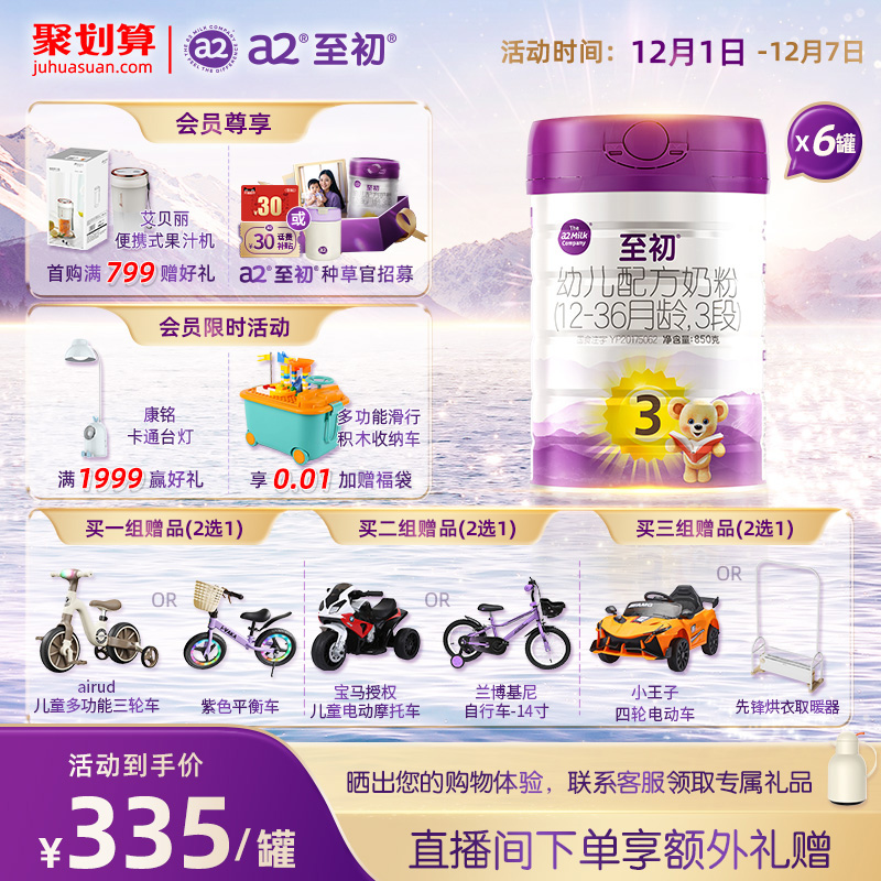 a2至初3段850g*6罐原装进口奶粉