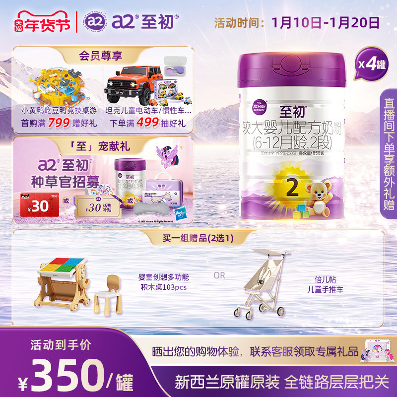 a2至初较大婴儿配方奶粉二段2段850g*4 官方旗舰店新西兰原装进口