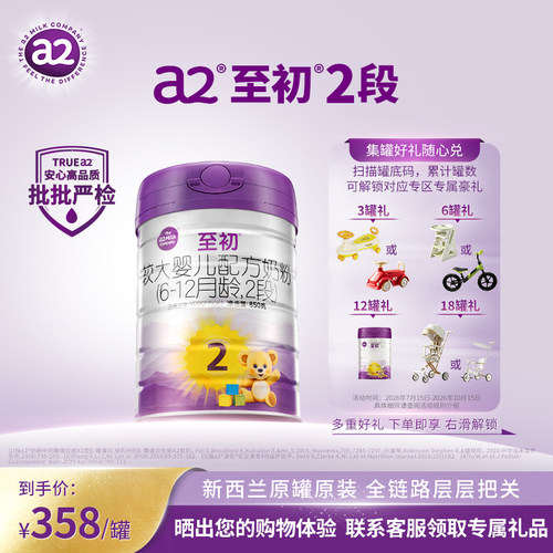a2源乳消化吸收事半功倍