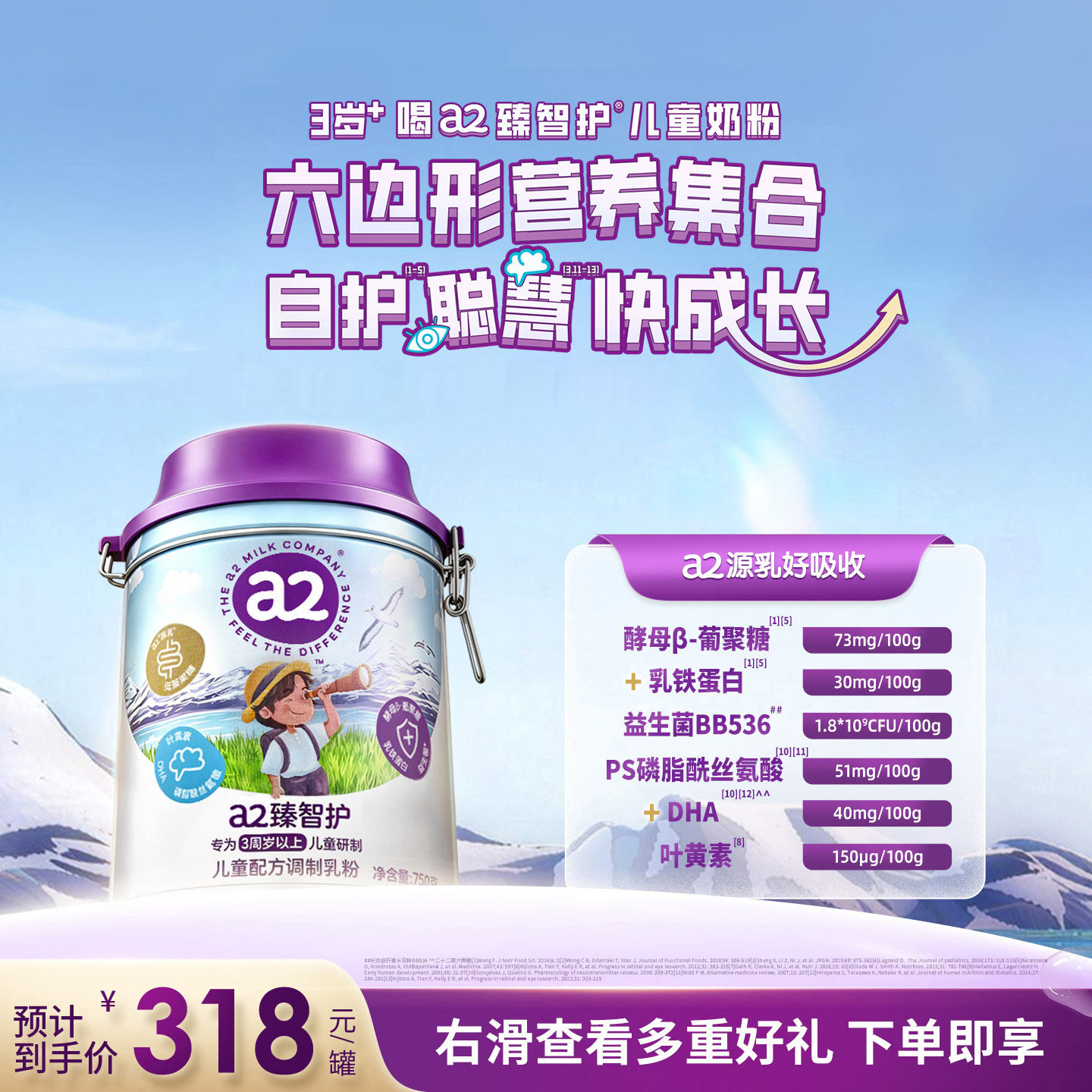 a2臻智护儿童配方调制乳粉750g三岁以上奶粉官方旗舰店[复购专用]